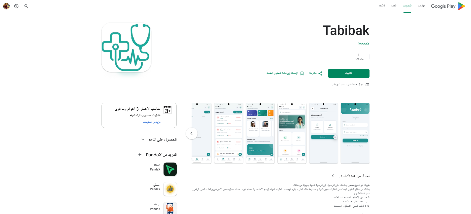 Tabibak Medical Care Platform